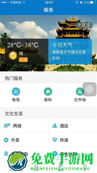 云上丹江口app官方版