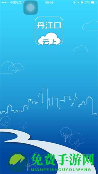 云上丹江口app官方版