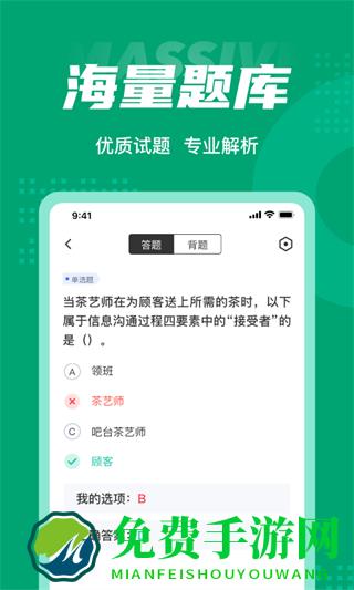 茶艺师考试聚题库