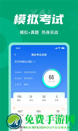 茶艺师考试聚题库