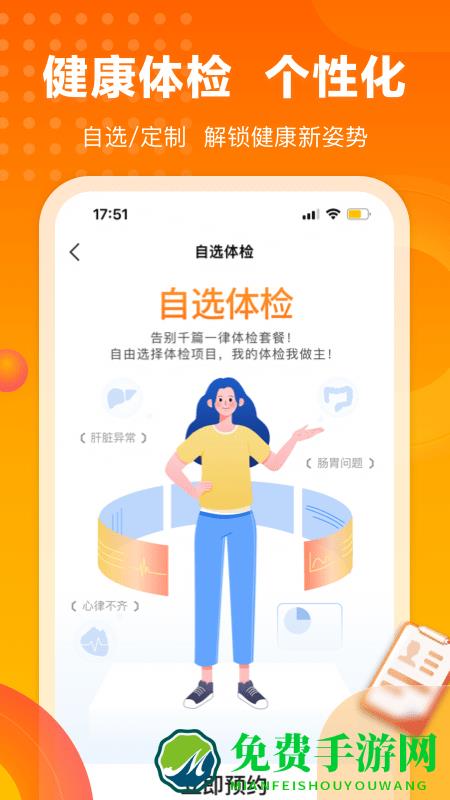 爱康体检宝app