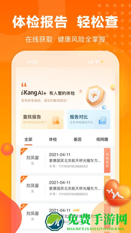 爱康体检宝app