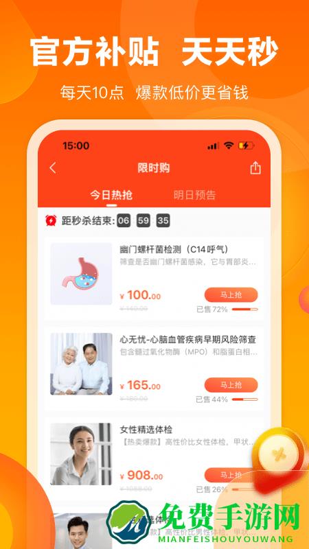 爱康体检宝app