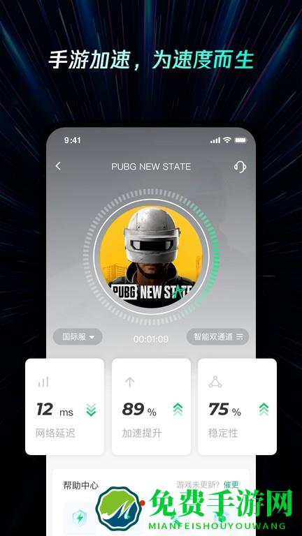 雷神加速器手机版