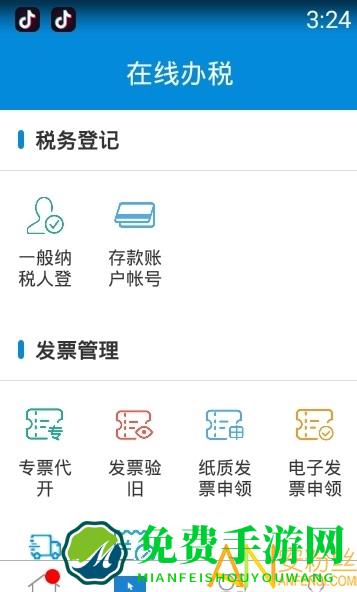 新疆税务社保缴费下载app 新疆税务手机版下载
