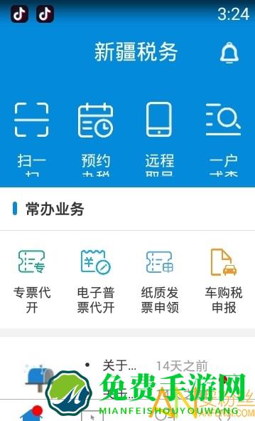 新疆税务app最新版(电子税务局)