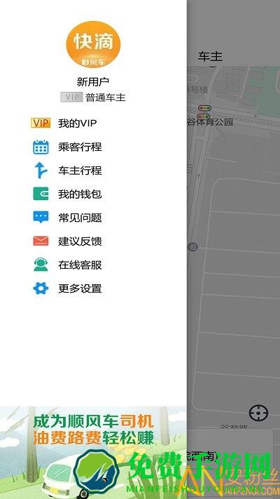 快滴顺风车app 快滴顺风车手机版下载