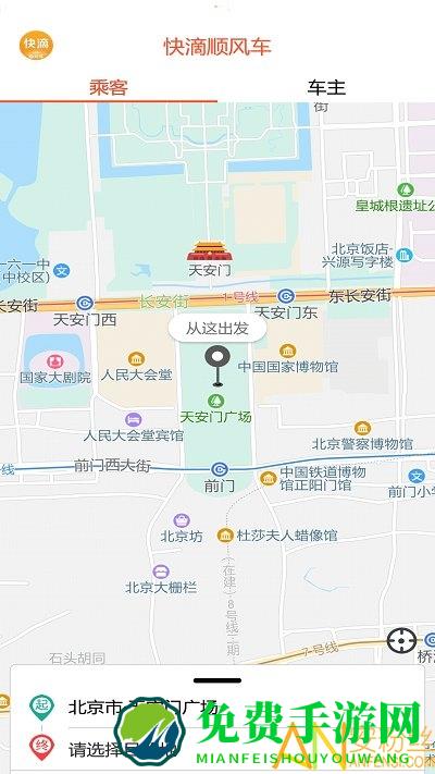 快滴顺风车app 快滴顺风车手机版下载