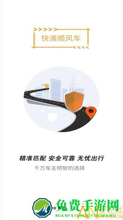 快滴顺风车平台