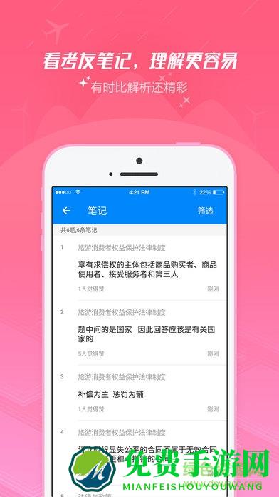 101贝考导游app