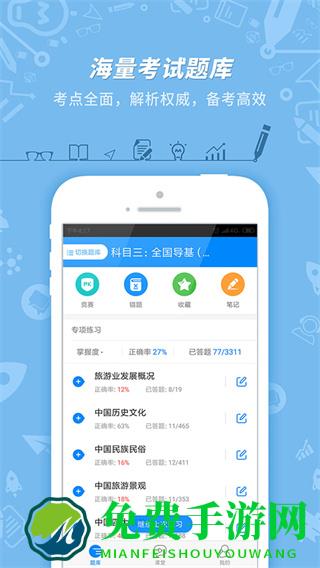 101贝考导游手机版(导游证考试)