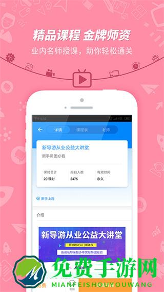 101贝考导游手机版(导游证考试)
