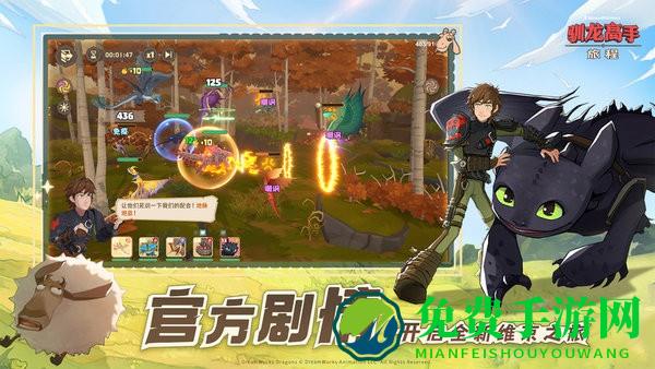 驯龙高手旅程手游