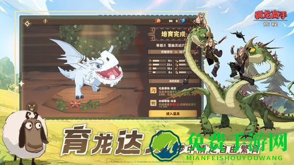 驯龙高手旅程手游