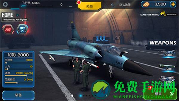 王牌战斗机无限金币最新版