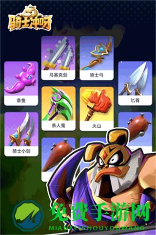 骑士冲呀无限金币版