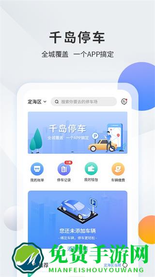 千岛停车最新版