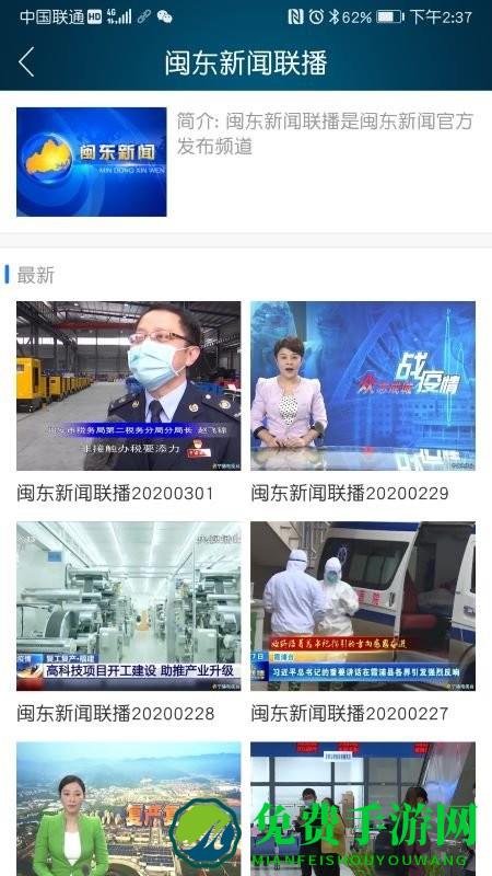 今日闽东app下载