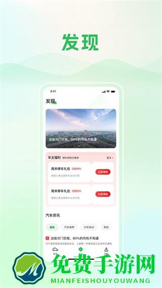 青岛慧停车手机版