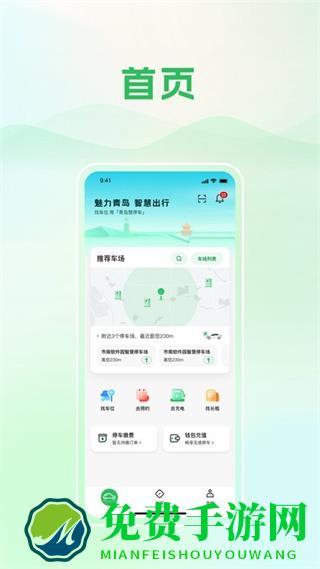 青岛慧停车手机版