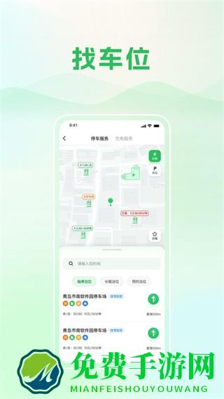 青岛慧停车手机版