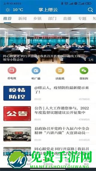 掌上缙云手机客户端