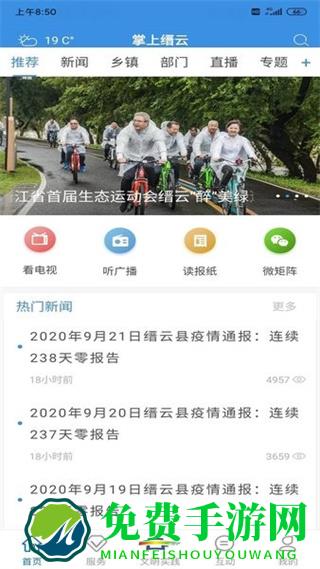 掌上缙云手机客户端