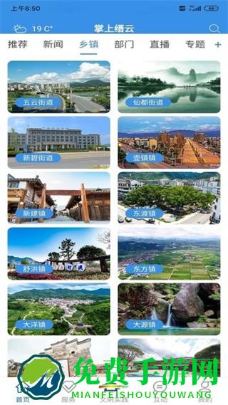 掌上缙云手机客户端