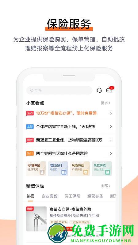 平安e企宝app下载安装