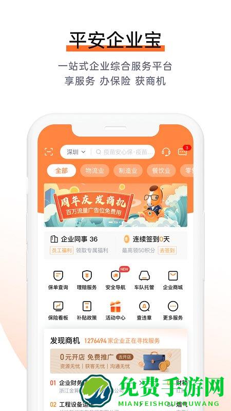 平安e企宝官方版(改为平安企业宝)