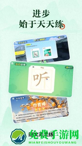 语文天天练免费下载