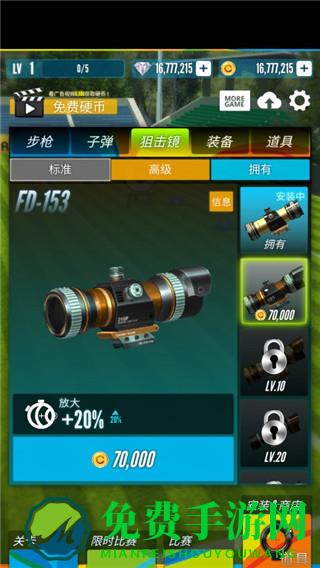 射击之王中文版