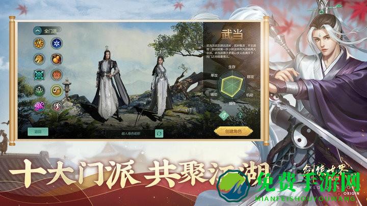 剑侠世界起源手游