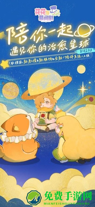 花花与幕间剧游戏