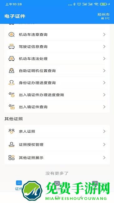 电子证件免费版下载