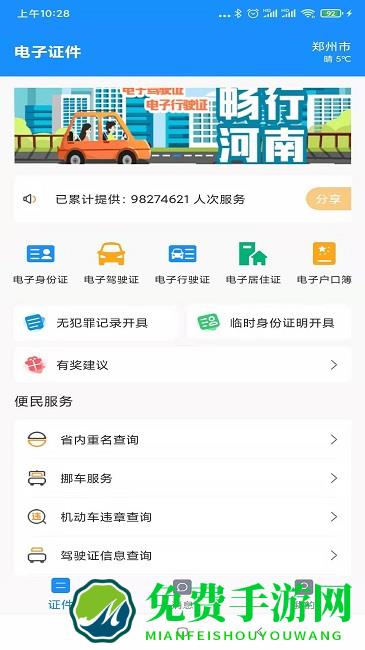 河南电子证件app