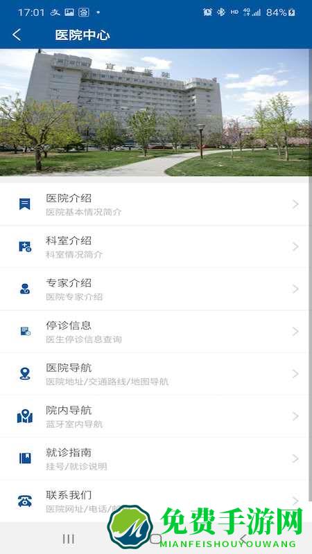 掌上宣武医院官方版