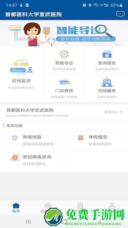掌上宣武医院官方版