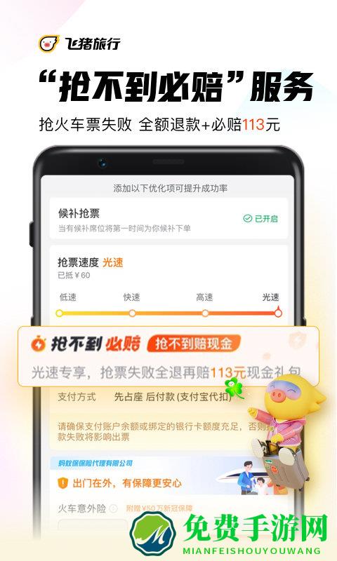 飞猪旅行app官方下载