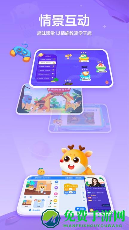 小鹿编程免费版