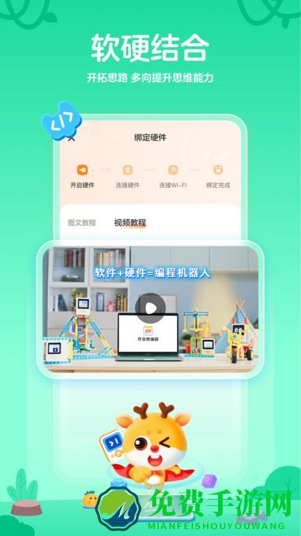 小鹿编程免费版