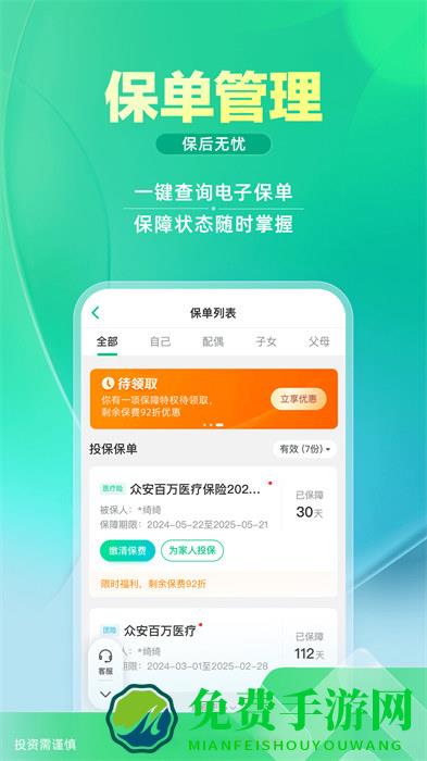 众安保险百万医疗险2024