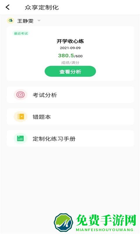 众享教育最新版