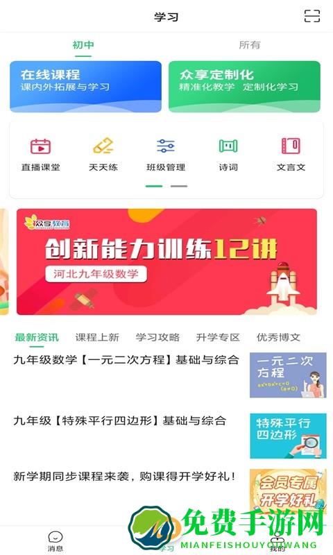 众享教育最新版