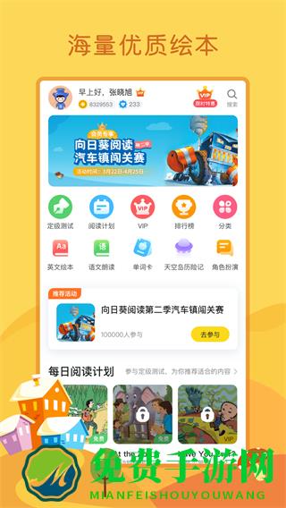 向日葵阅读手机端