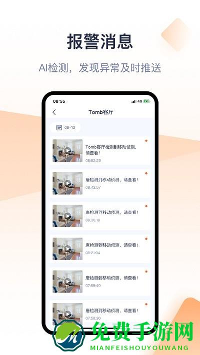 腾达安防app