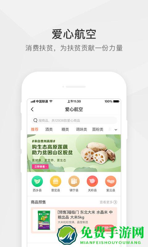 航空之家app