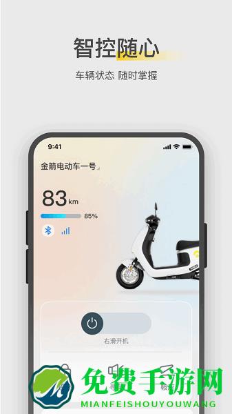 金箭智行手机APP