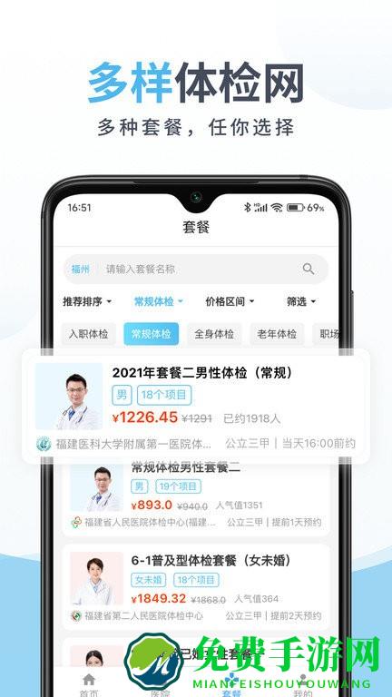 中康体检app