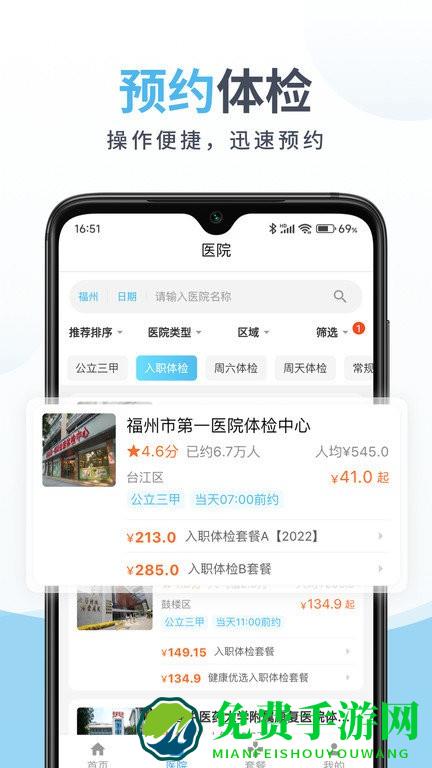 中康体检app